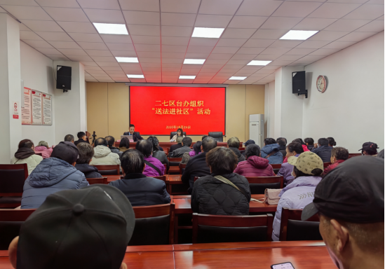 二七区台办开展“送法进社区”活动144