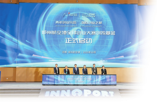 河南要闻25.10.29629