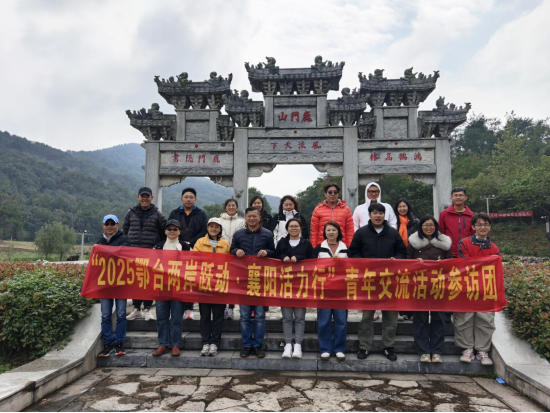 2025年鄂台两岸跃动  襄阳活力行青年交流活动举办505