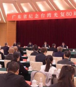 广东省纪念台湾光复80周年座谈会召开