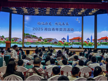 娄底市举办“铭记历史·共筑未来”2025湘台青年交流活动306 娄底市举办“铭记历史·共筑未来”2025湘台青年交流活动306