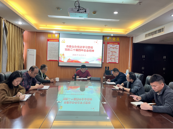 10月31日学习二十届四中全会110 10月31日学习二十届四中全会110