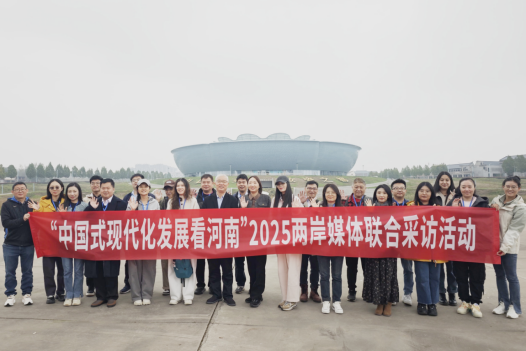 “中国式现代化发展看河南”2025两岸媒体597