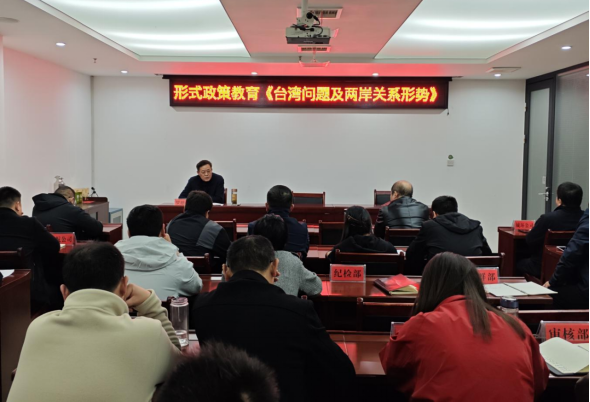 枣阳市举办对台形势政策教育专题报告会102