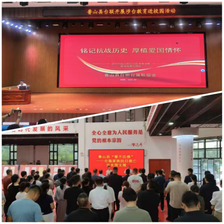 鲁山县台联纪念中国人民抗战胜利暨台湾光复80周年系列活动综述+1163