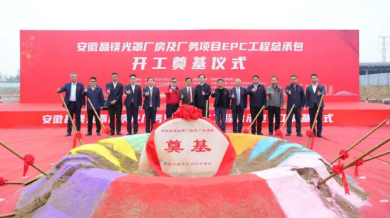 台企安徽晶镁光罩公司新项目开工56 台企安徽晶镁光罩公司新项目开工56