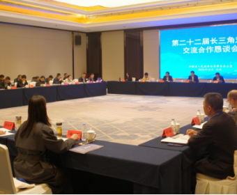 第二十二届长三角对台交流合作恳谈会成功举办