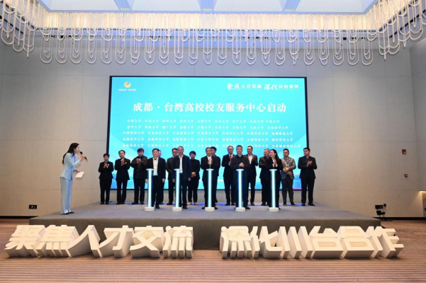 1.成都郫都区举办“2025 海峡两岸(成都)高层次人才交流会”496 1.成都郫都区举办“2025 海峡两岸(成都)高层次人才交流会”496