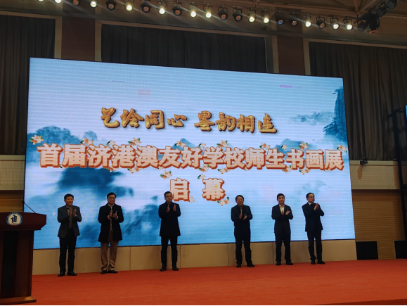 新闻稿-首届济港澳友好学校师生书画展隆重开幕20 新闻稿-首届济港澳友好学校师生书画展隆重开幕20