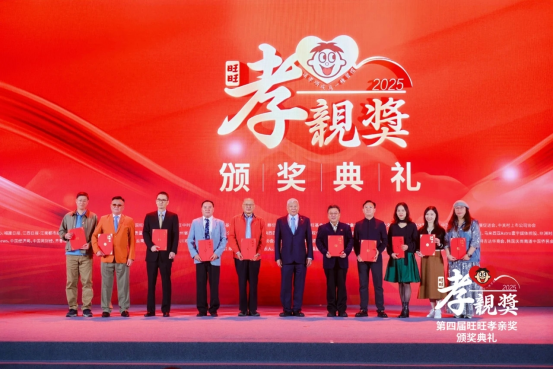 孝亲奖搭建桥梁 旺旺与江西共话合作650 孝亲奖搭建桥梁 旺旺与江西共话合作650