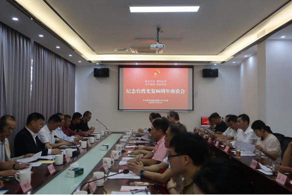 茂名市成功举办纪念台湾光复80周年座谈会(10.31稿) 6136 茂名市成功举办纪念台湾光复80周年座谈会(10.31稿) 6136