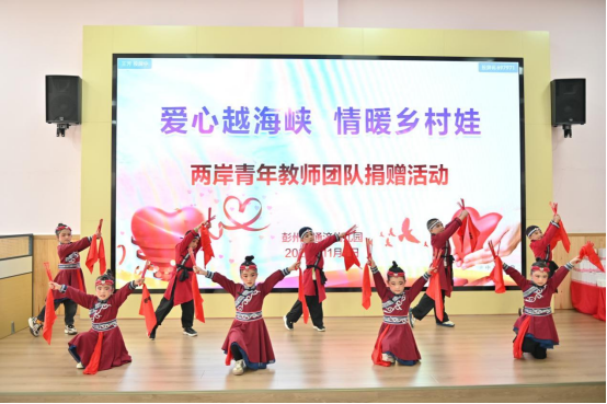 5.“爱心越海峡 情暖乡村娃”——两岸青年教师团队捐赠活动在成都彭州市举行145 5.“爱心越海峡 情暖乡村娃”——两岸青年教师团队捐赠活动在成都彭州市举行145