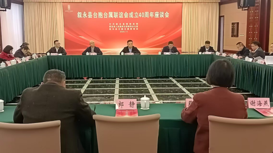 5.泸州市叙永县举办台胞台属联谊会成立40周年纪念活动26