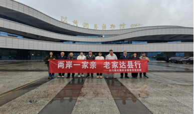 6.达州市达川区台胞回乡探亲:深化亲情交流 共绘融合画卷74 6.达州市达川区台胞回乡探亲:深化亲情交流 共绘融合画卷74