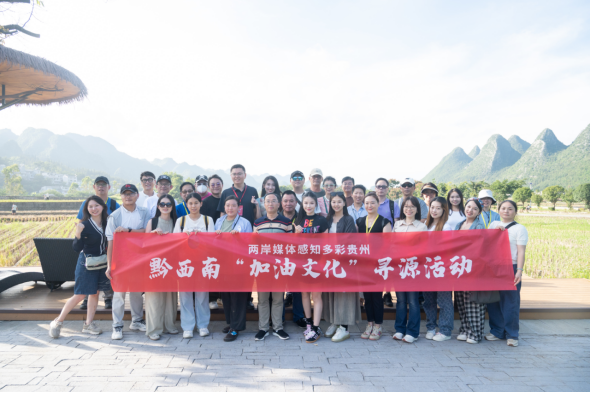 1_贵州举办黔西南“加油文化“寻根之旅36