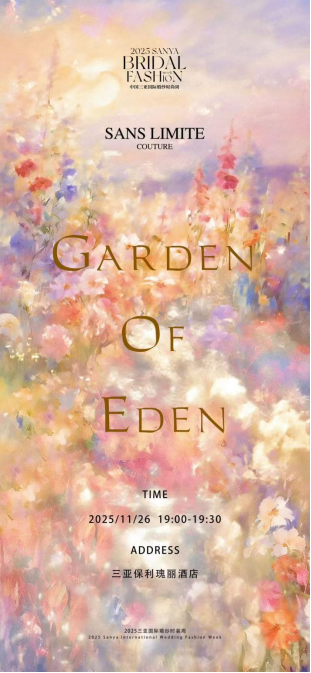 台企动态丨SANS LIMITE COUTURE：以无界创意诠释浪漫婚纱，即将亮相三亚国际婚纱时尚周61