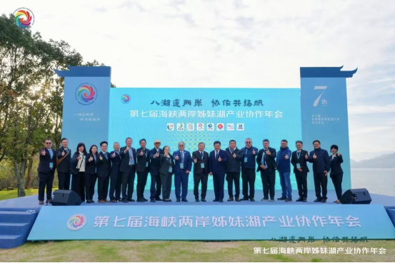 第七届海峡两岸姊妹湖产业协作年会在黄山市举行580