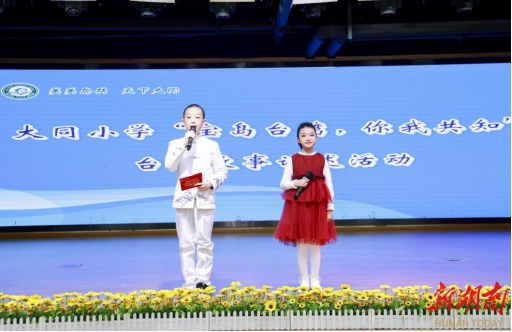 大同小学 涉台教育 以童言播撒统一的种子177 大同小学 涉台教育 以童言播撒统一的种子177