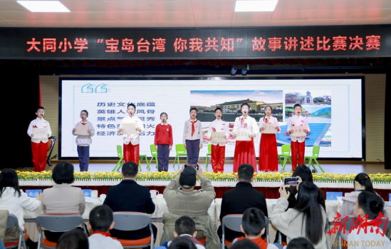 以童言播撒两岸一家亲的种子 大同小学举行台湾故事讲述比赛638