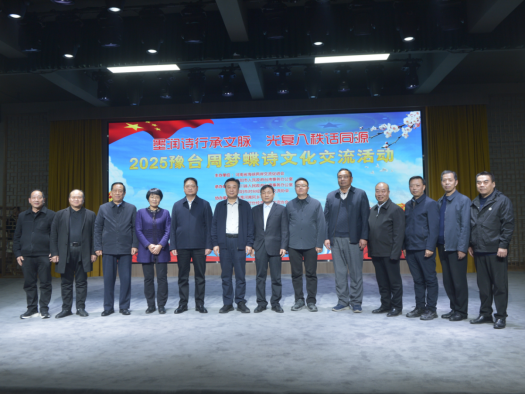 墨润诗行承文脉 光复八秩话同源2025豫台周梦蝶诗文化交流活动成功举办150 墨润诗行承文脉 光复八秩话同源2025豫台周梦蝶诗文化交流活动成功举办150