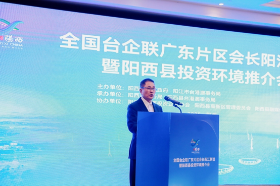 台商聚阳西 携手赢未来——全国台企联广东片区会长阳江联谊暨阳西县投资环境推介会活动成功举办（省台办）1430