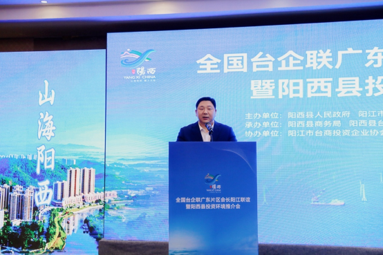 台商聚阳西 携手赢未来——全国台企联广东片区会长阳江联谊暨阳西县投资环境推介会活动成功举办（省台办）1635