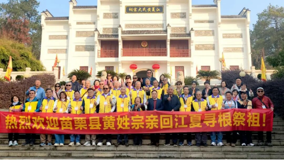 台湾苗栗黄姓宗亲回江夏寻根祭祖79 台湾苗栗黄姓宗亲回江夏寻根祭祖79