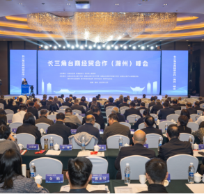 长三角台商经贸合作(滁州)峰会举办