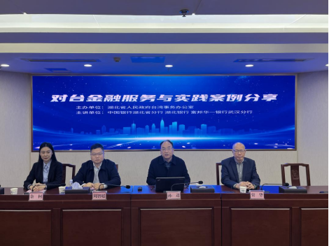 2025年第二期惠台助企促融合宣讲会153 2025年第二期惠台助企促融合宣讲会153