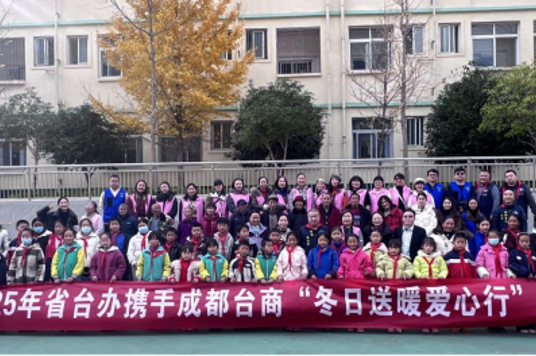 爱心汇聚两岸情 寒冬送暖情更浓