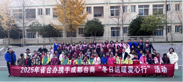 2.爱心汇聚两岸情 寒冬送暖情更浓17 2.爱心汇聚两岸情 寒冬送暖情更浓17