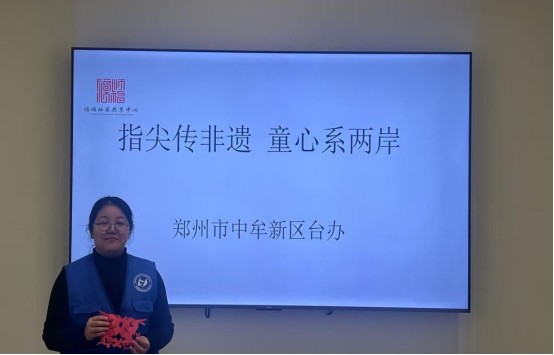 指尖传非遗 童心系两岸_116 指尖传非遗 童心系两岸_116