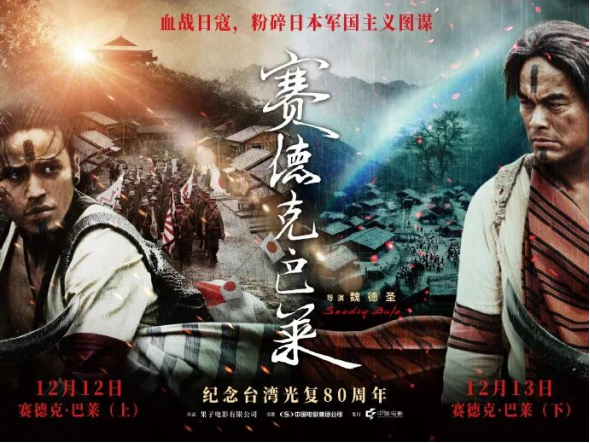 铭记历史  珍爱和平——天津市台办组织在津台青台生观看电影《赛德克•巴莱》403