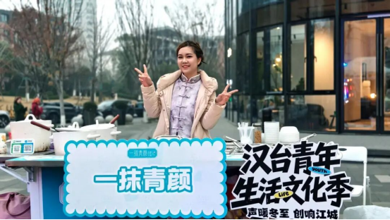 声暖冬至 创响江城”汉台青年生活文化季启(1)473
