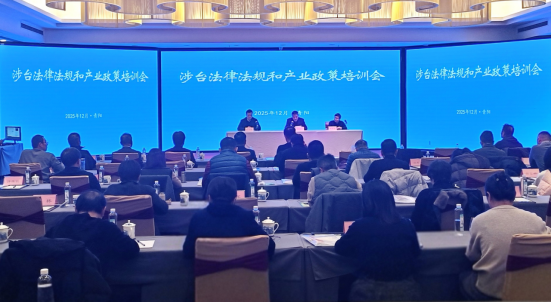 全省台协暨皖台交流协会专委会工作会议召开856