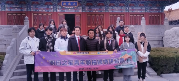 20251224澳门中华青年进步协会青年领袖国情研习营走进济南110