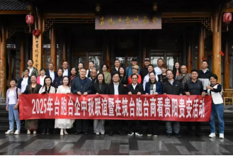 筑台同心促发展 共绘两岸一家亲——2025年贵阳贵安对台工作综述596 筑台同心促发展 共绘两岸一家亲——2025年贵阳贵安对台工作综述596