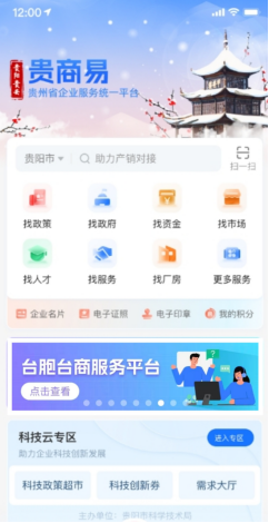 筑台同心促发展 共绘两岸一家亲——2025年贵阳贵安对台工作综述2489 筑台同心促发展 共绘两岸一家亲——2025年贵阳贵安对台工作综述2489