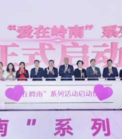 文化为纽带 亲情作桥梁——“爱在岭南”两岸婚姻家庭交流活动点亮莞汕