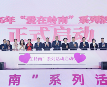 文化为纽带 亲情作桥梁——“爱在岭南”两岸婚姻家庭交流活动点亮莞汕