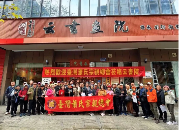 3.台湾萧氏宗亲代表团赴川参访交流262