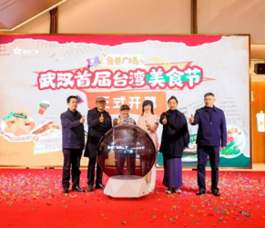 首届武汉台湾美食节持续至1月4日，34位台湾美食主理人携地道“台味”组团来汉迎新年