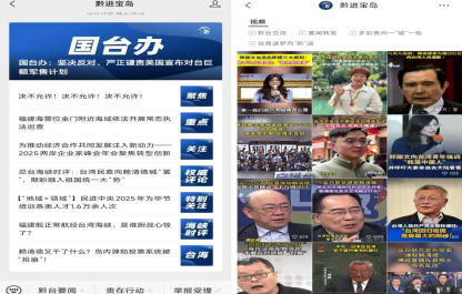 2025年贵州省对台工作十大亮点（1230）2574