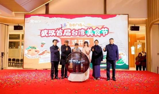 首届武汉台湾美食节持续至1月4日91