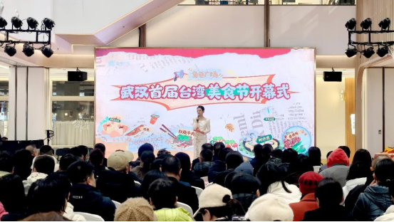 首届武汉台湾美食节持续至1月4日109