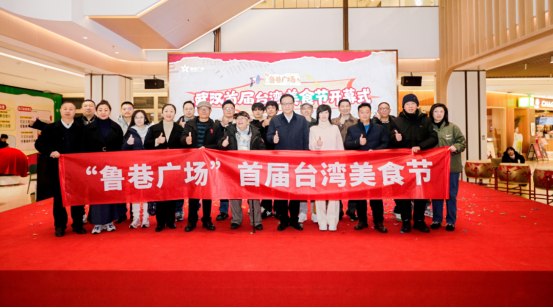 首届武汉台湾美食节持续至1月4日1514