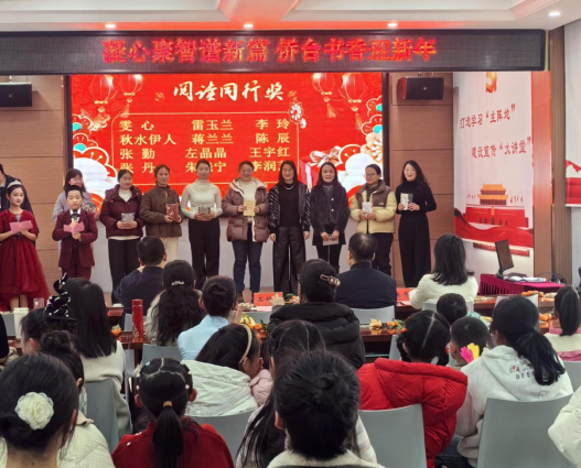 凝心聚智谱新篇 侨台书香迎新年——信阳市商城县举办台侨界阅读分享会暨迎新联欢活动123