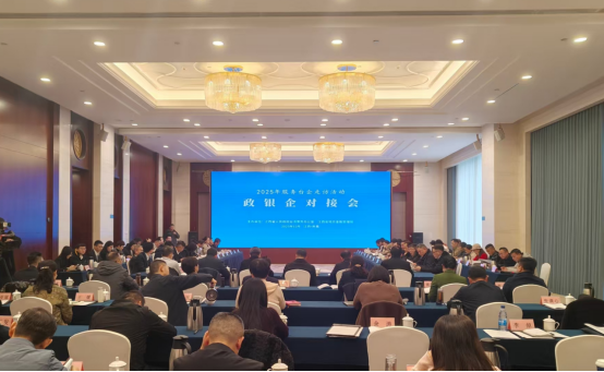 江西举行服务台企走访活动政银企对接会205 江西举行服务台企走访活动政银企对接会205