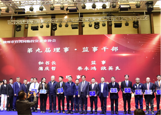 赣州市台协第九届理监事就职典礼暨2025年迎新联谊会举行579