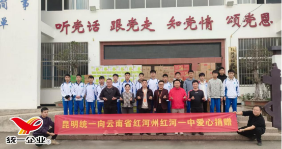 情系教育暖人心 校企同心育新苗——昆明统一企业到红河县爱心捐赠送暖情194